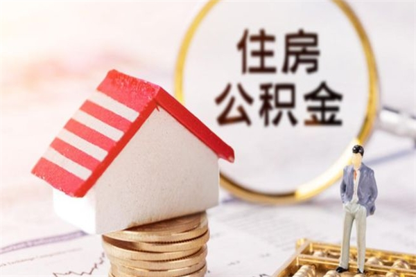 保定怎样把封存公积金取出来（怎么提取封存住房公积金的钱）